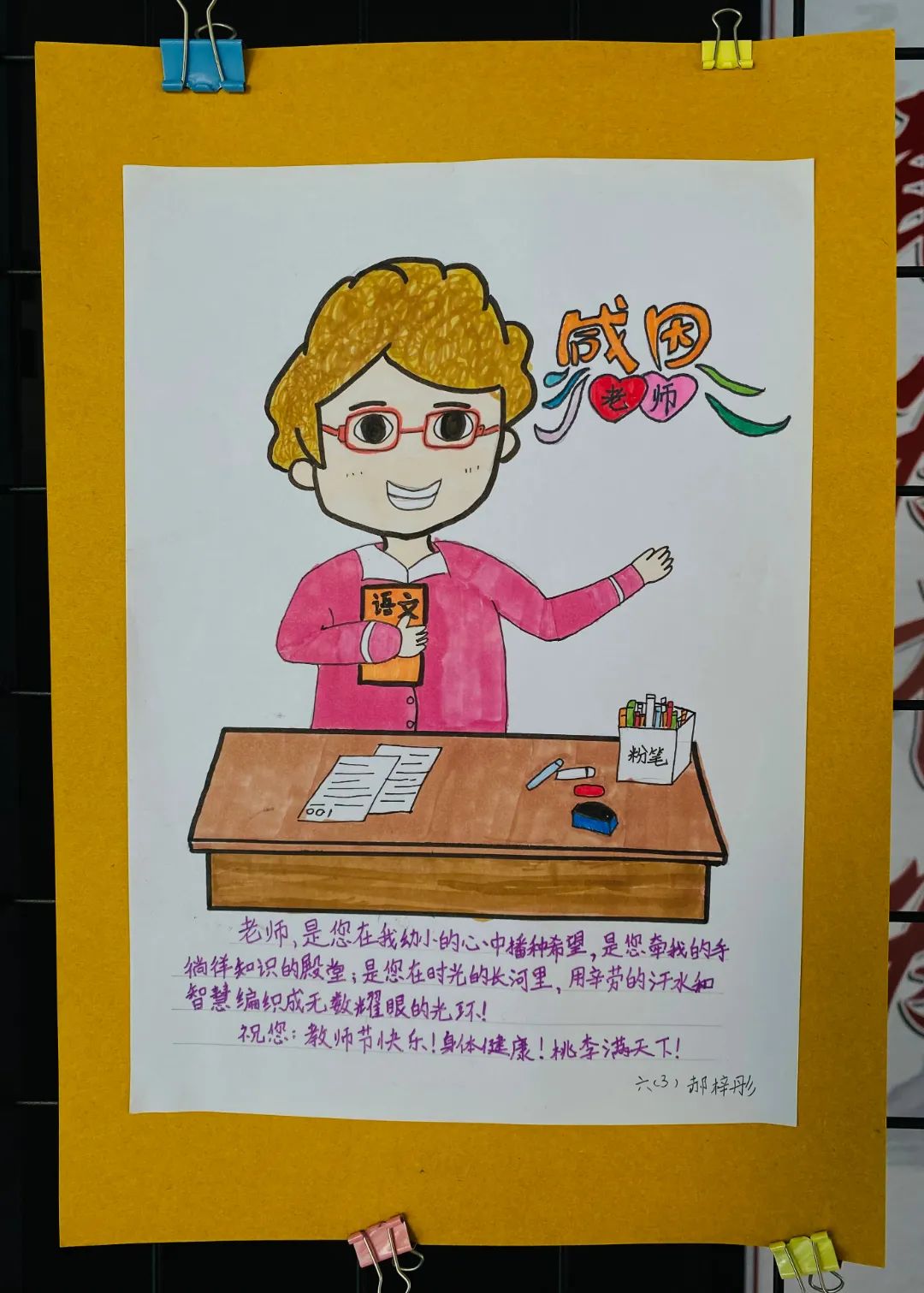教师节主题儿童画画图片5（带祝福）