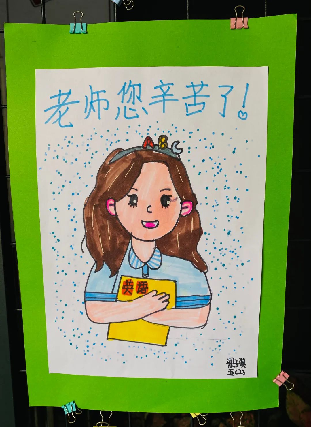 老师您辛苦了儿童画简单又漂亮