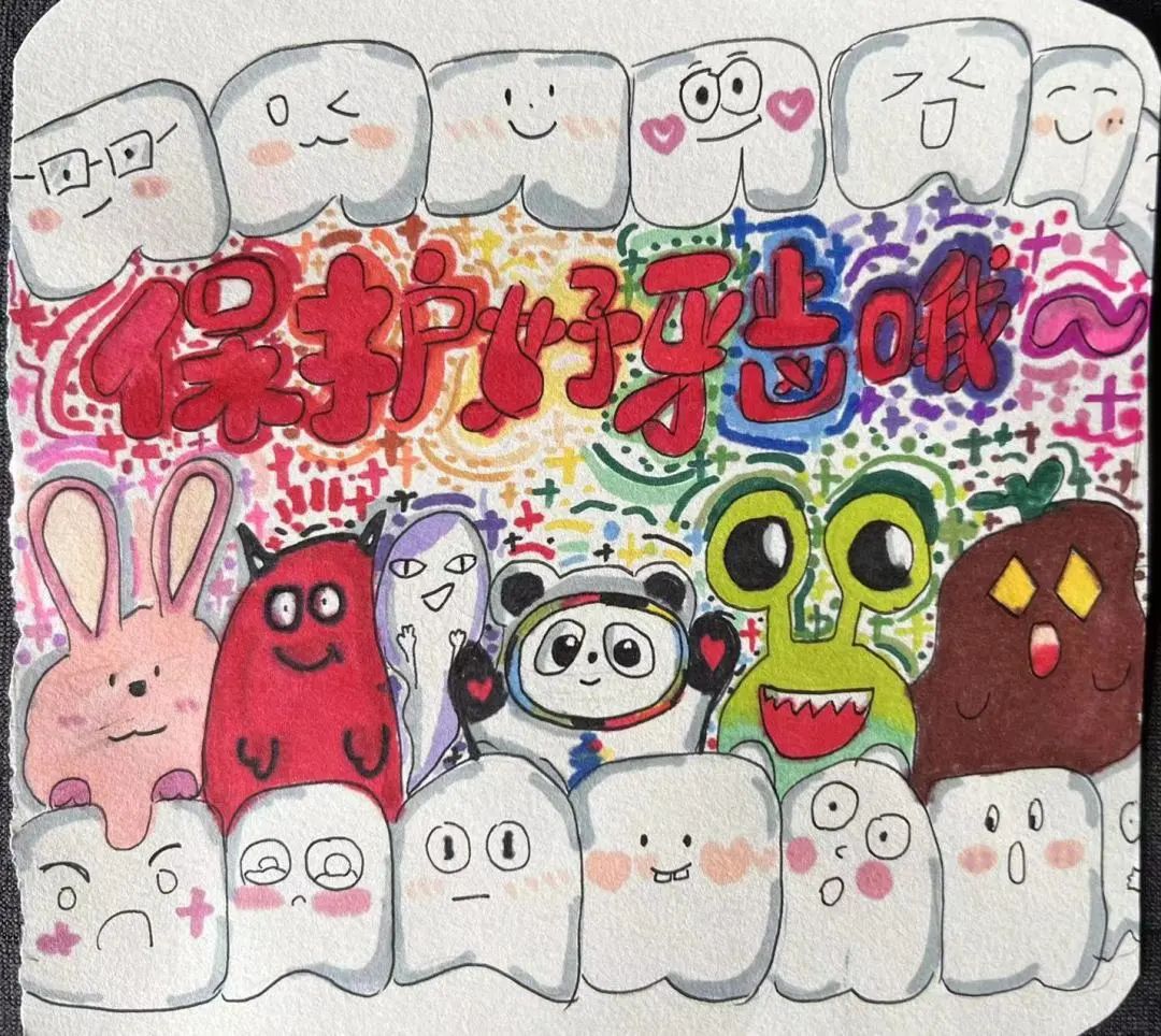 “保护口腔健康 从小爱牙护牙”学生绘画作品展示