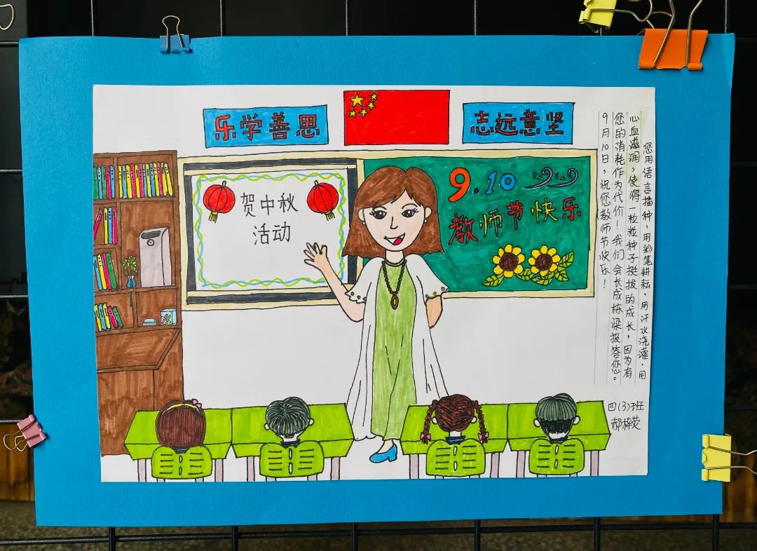 9月10日教师节儿童画绘画优秀作品