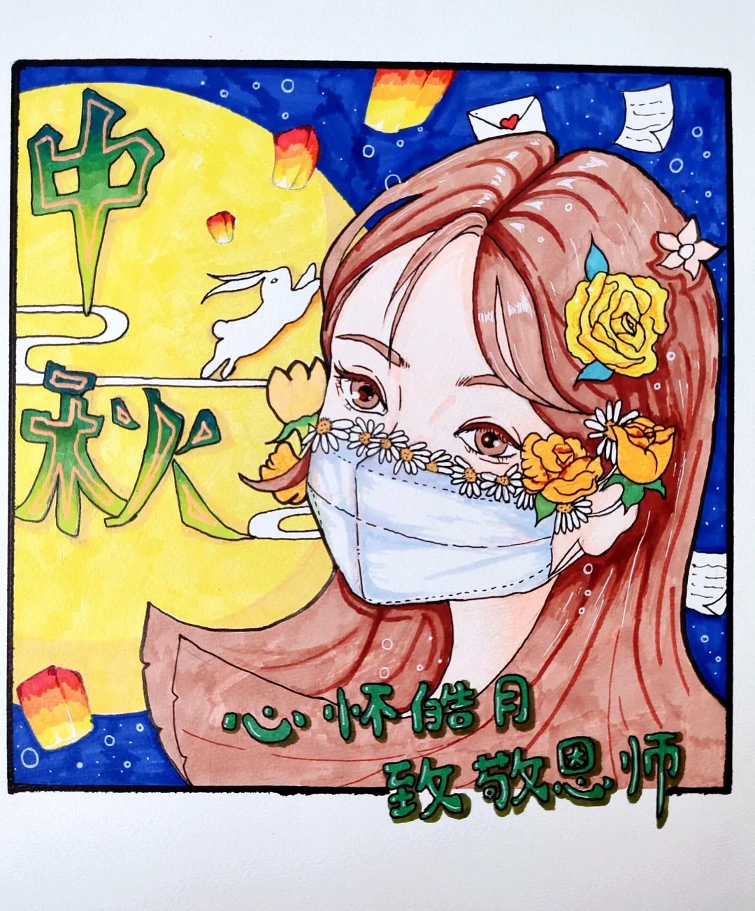 “心怀皓月 致敬恩施”教师节绘画