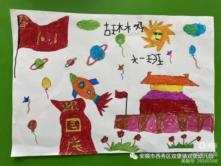 迎国庆儿童画图片大全