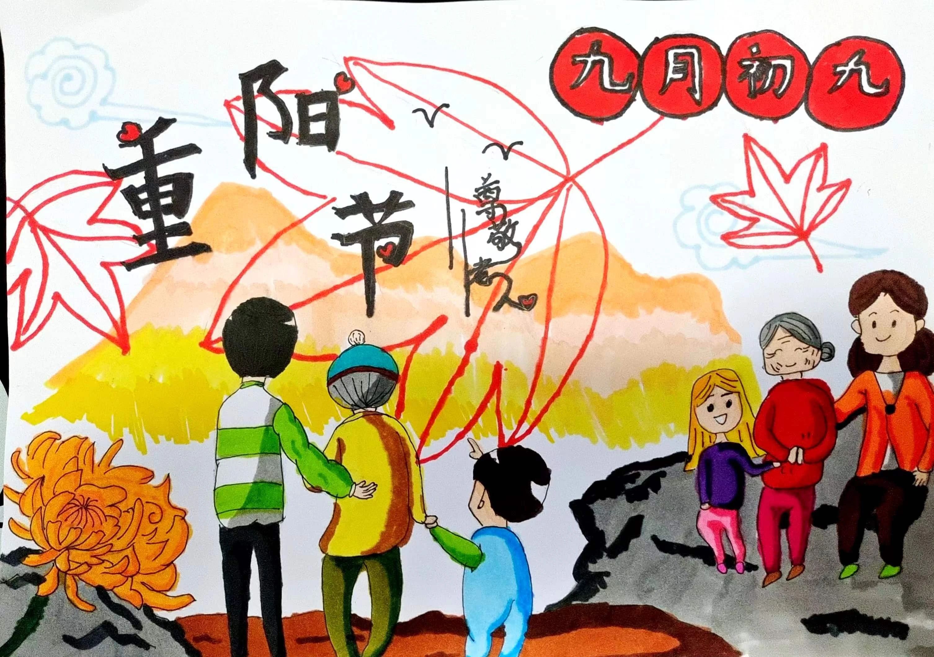 九九重阳节 敬老爱老绘画作品