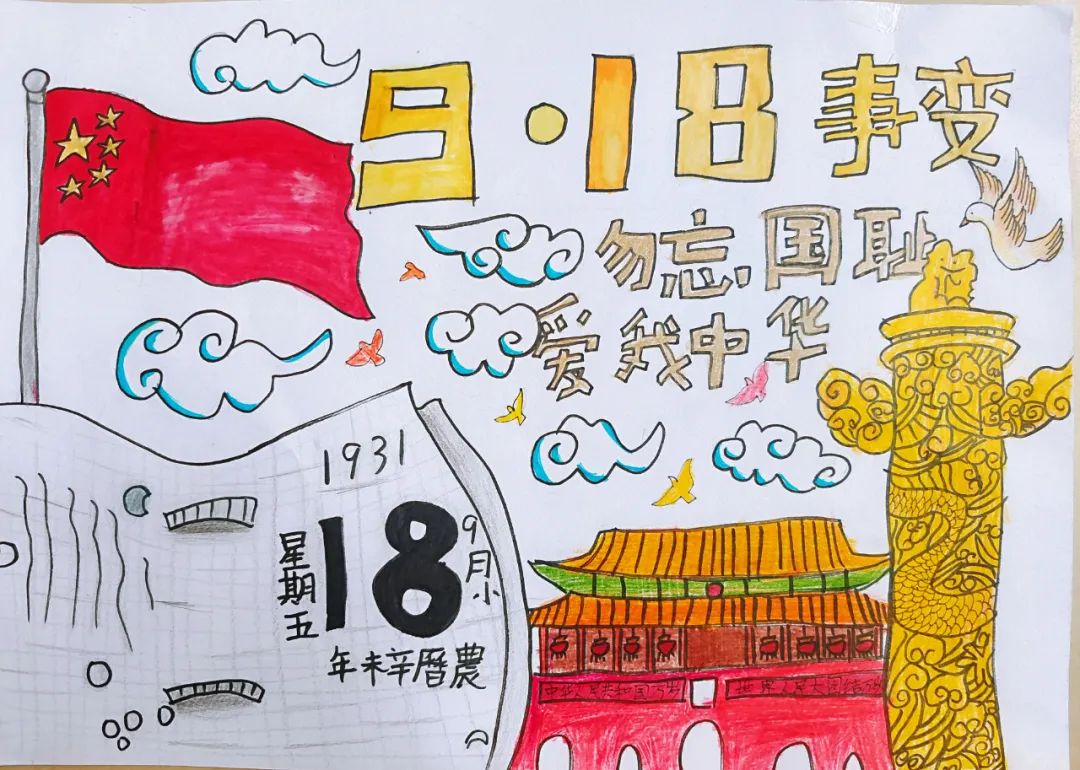 “勿忘国耻 强我中华”爱国主题儿童绘画