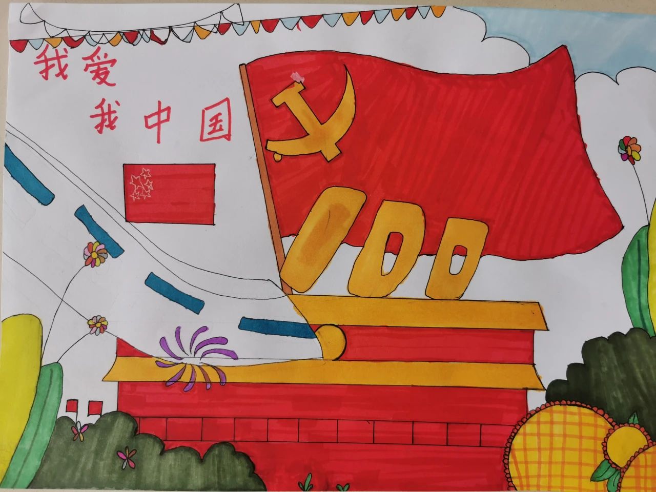 七一建党节儿童画绘画三等奖《我爱祖国》
