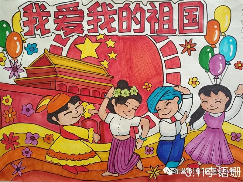 我爱我的祖国-国庆节绘画图片大全