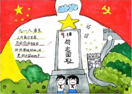 “铭记历史 勿忘九一八”优秀作品图片