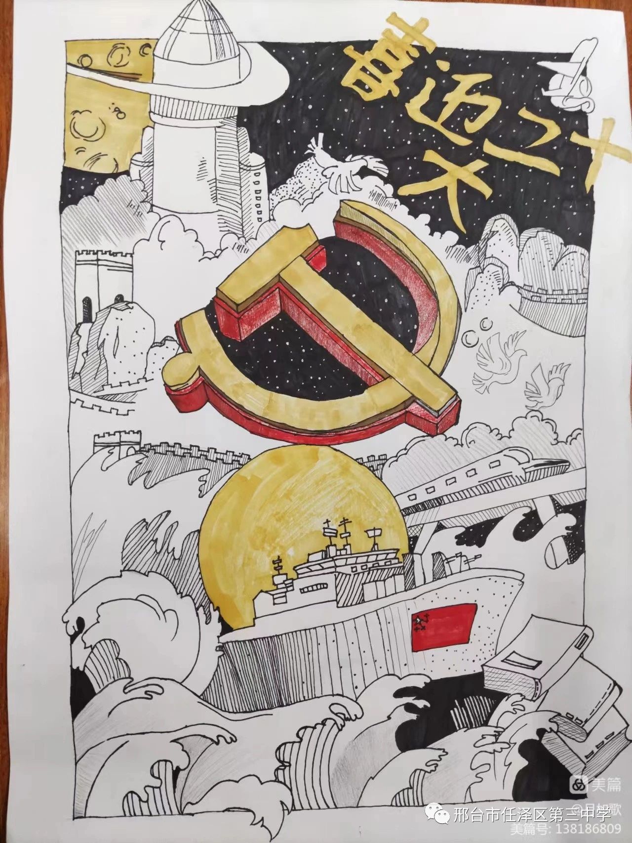 国庆节主题绘画小报