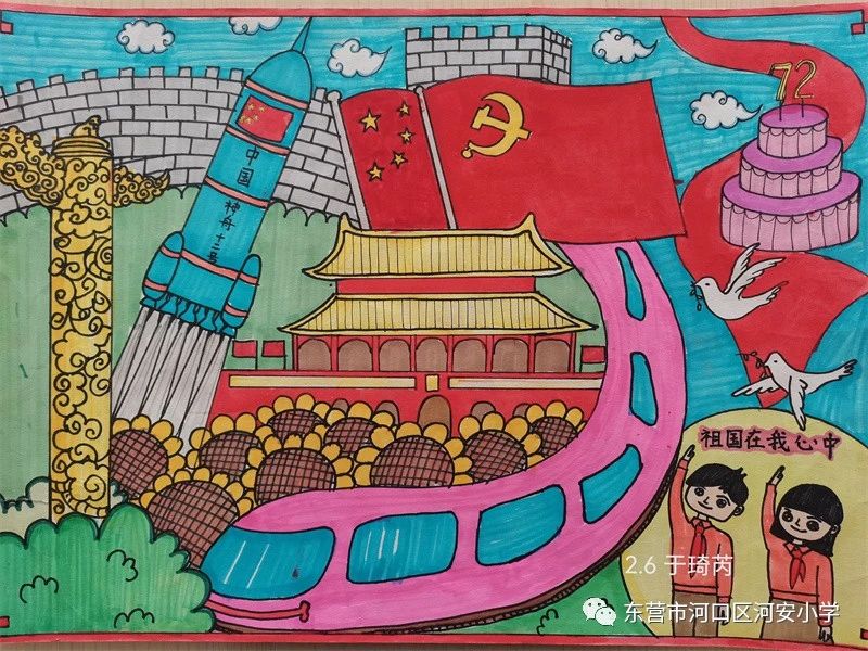 “祖国在我心 童心迎国庆”国庆节绘画作品