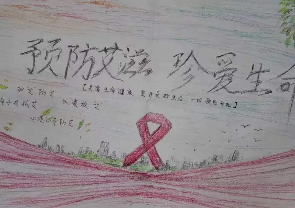 “预防艾滋 珍爱生命”艾滋病画画图片