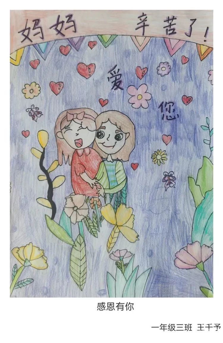 《妈妈辛苦了》感恩节儿童画