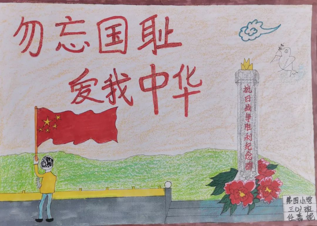 九一八缅怀先烈 致敬英雄儿童画