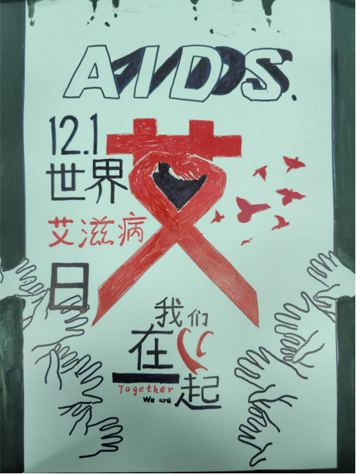 世界艾滋病日主题创意绘画作品（六）