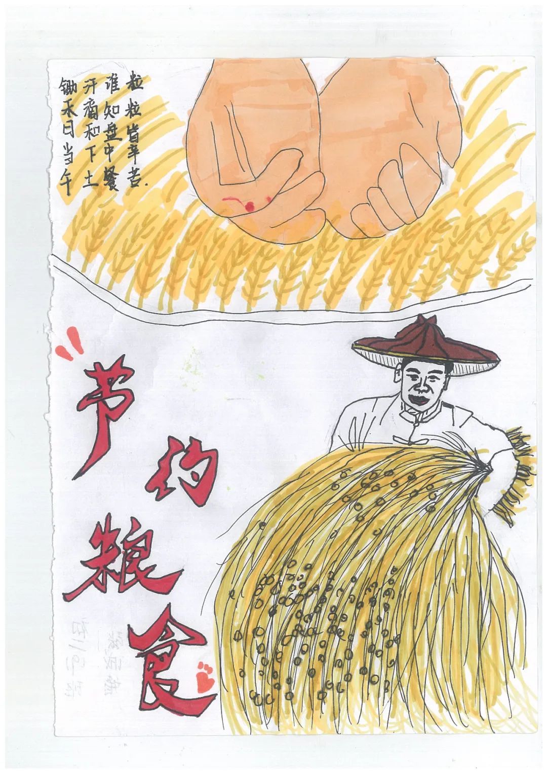 《悯农》古诗配画 世界粮食日主题绘画