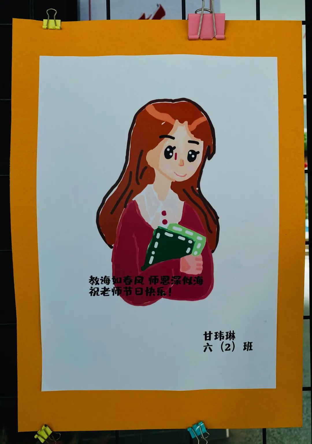 我爱老师教师节儿童画作品小学六年级