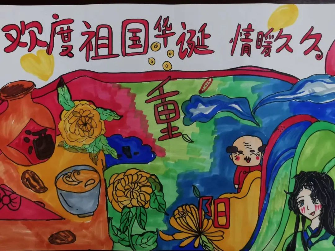 “欢庆祖国华诞 情暖九九重阳”主题画