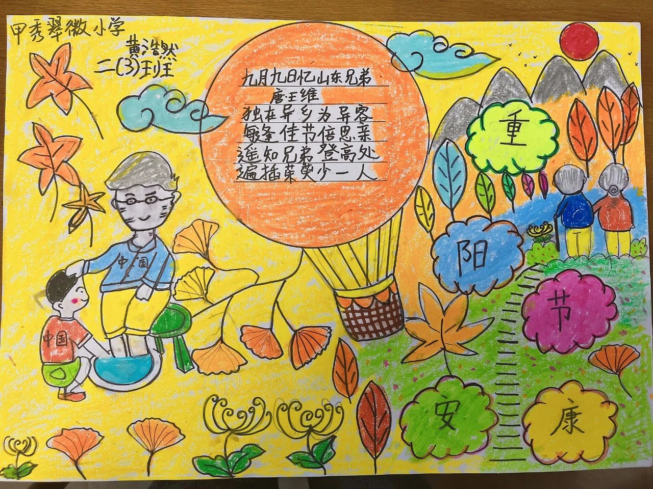 重阳节快乐的诗配画图片作品《九月九日忆山东兄弟》