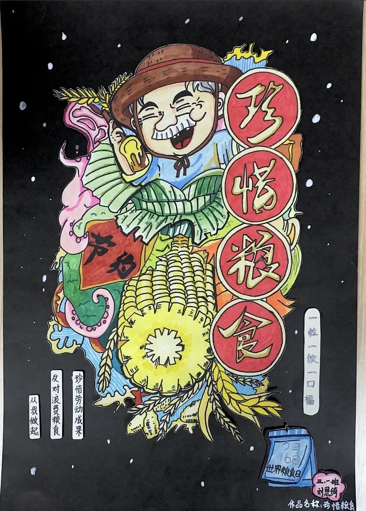 如何画“珍惜粮食 反对浪费 从我做起”的图片
