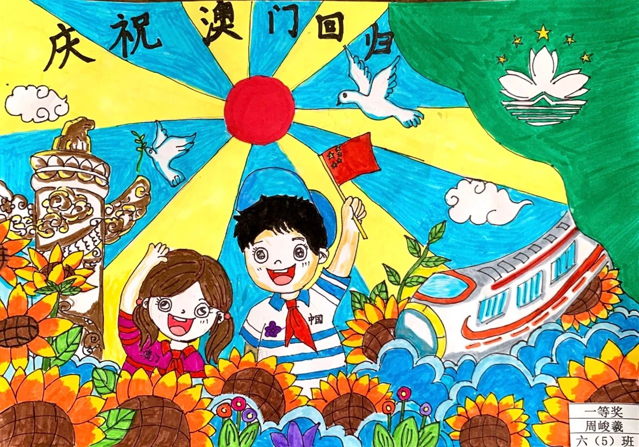 “童心向党 红领巾飘扬 庆澳门回归”主题绘画