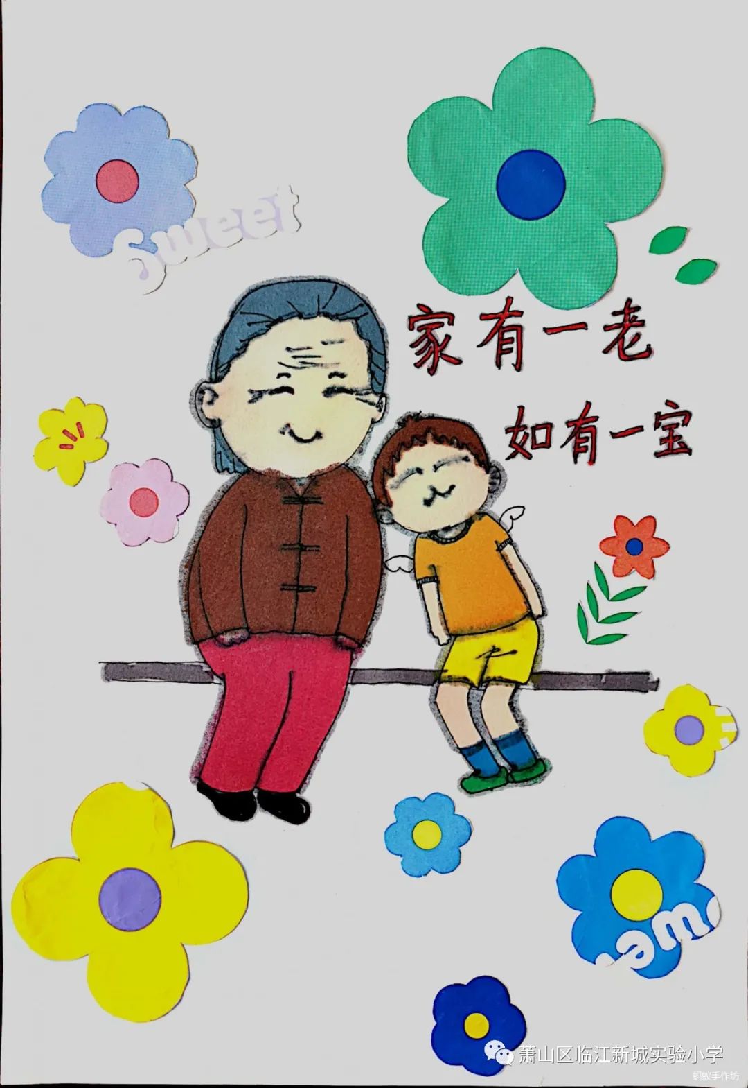 九九重阳敬老节儿童画《家有一老如有一宝》