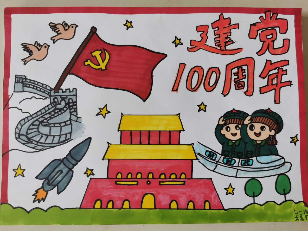 漂亮的“花儿向阳 童心向党”儿童画