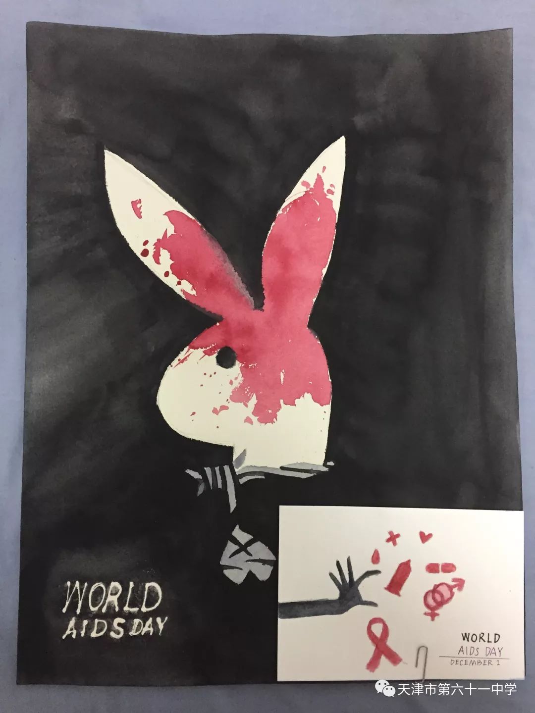 “珍爱生命 预防艾滋”中学生主题创意画