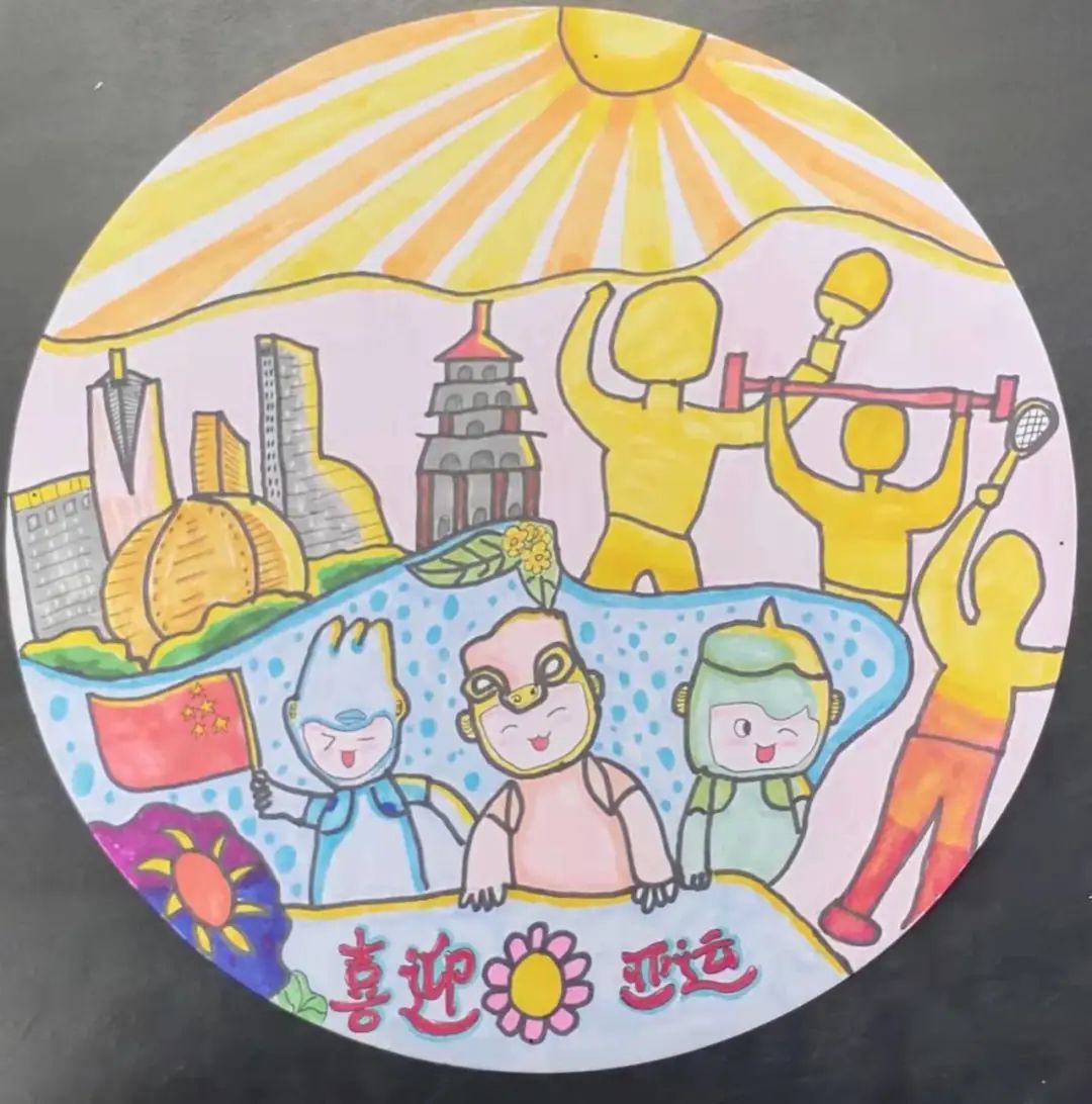 2022我与亚运儿童画作品