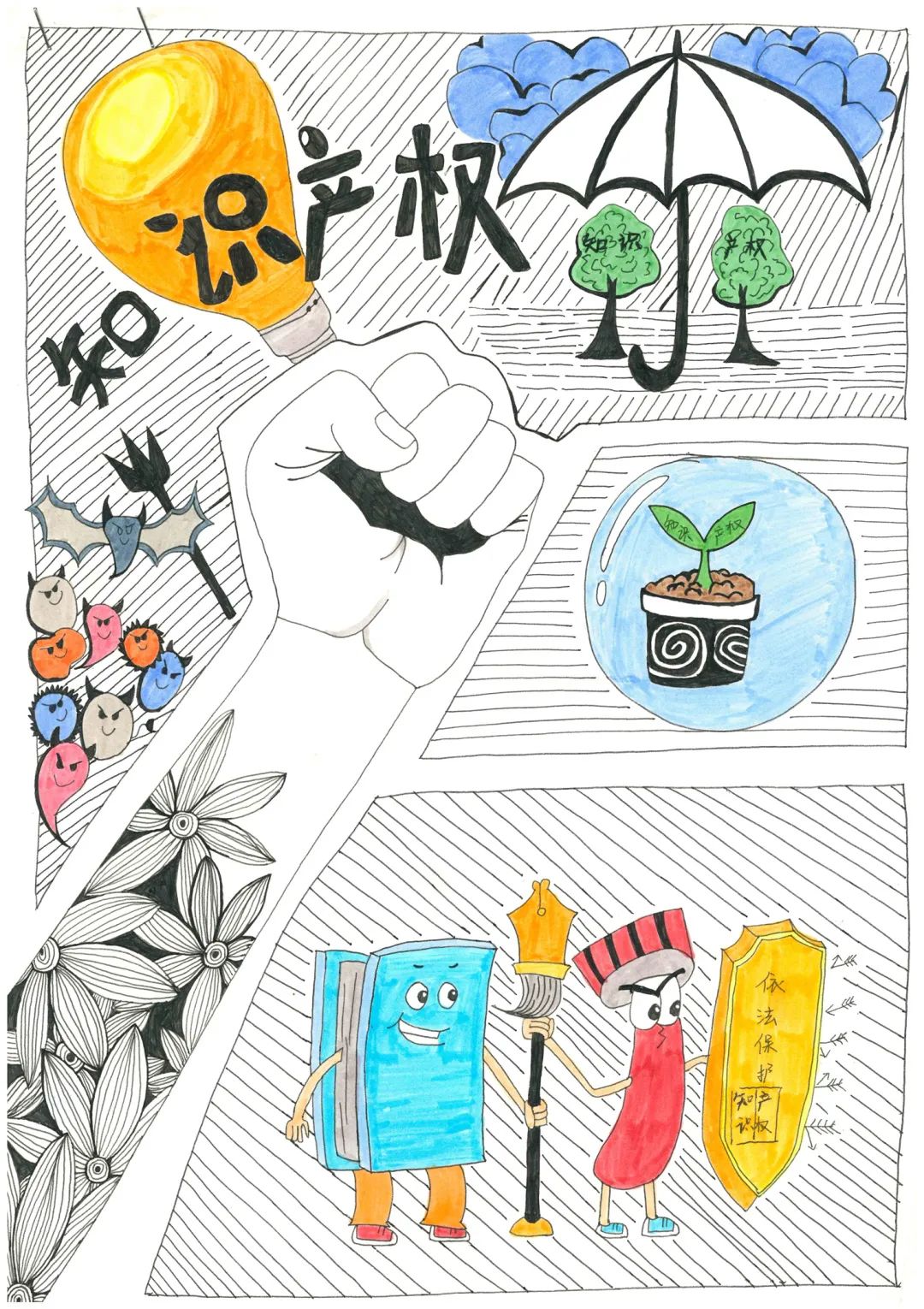 关于保护知识产权的优秀作品图画（五）