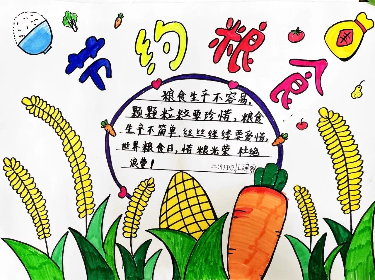 节约粮食绘画作品二年级