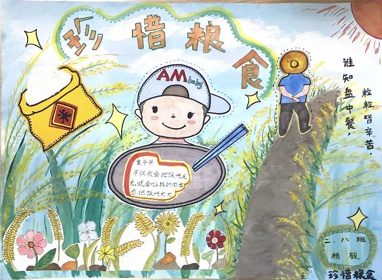 简单漂亮的珍惜粮食绘画作品