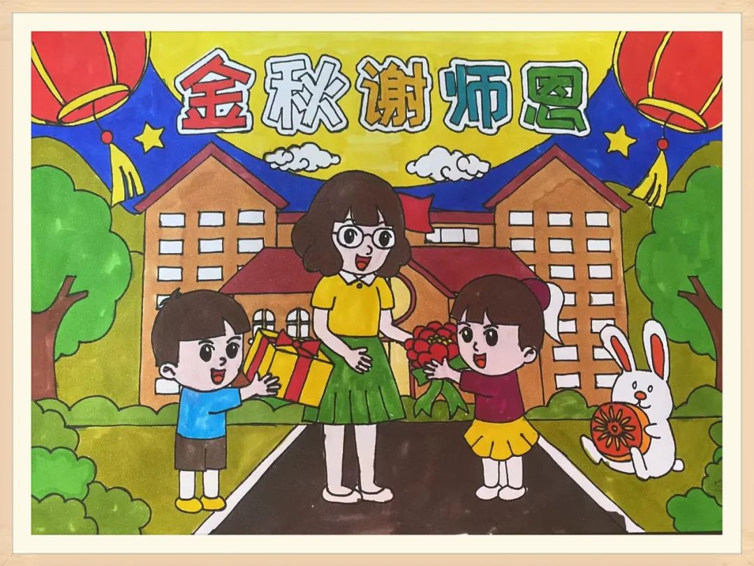 《感恩教师节 金秋谢师恩》的儿童画