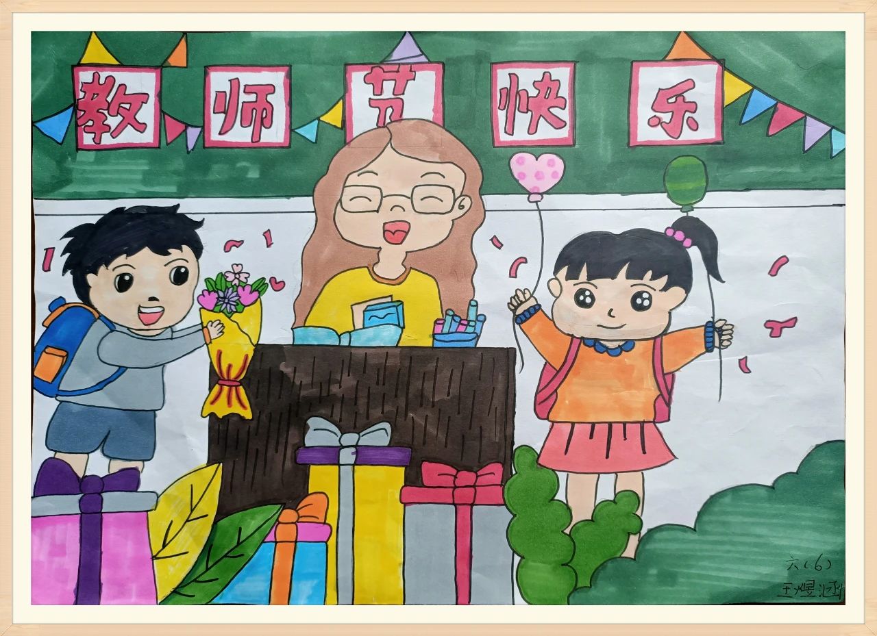 “我的老师 节日快乐”儿童画图片大全
