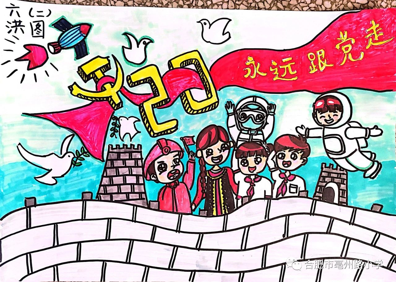 “永远跟党走”迎国庆儿童绘画