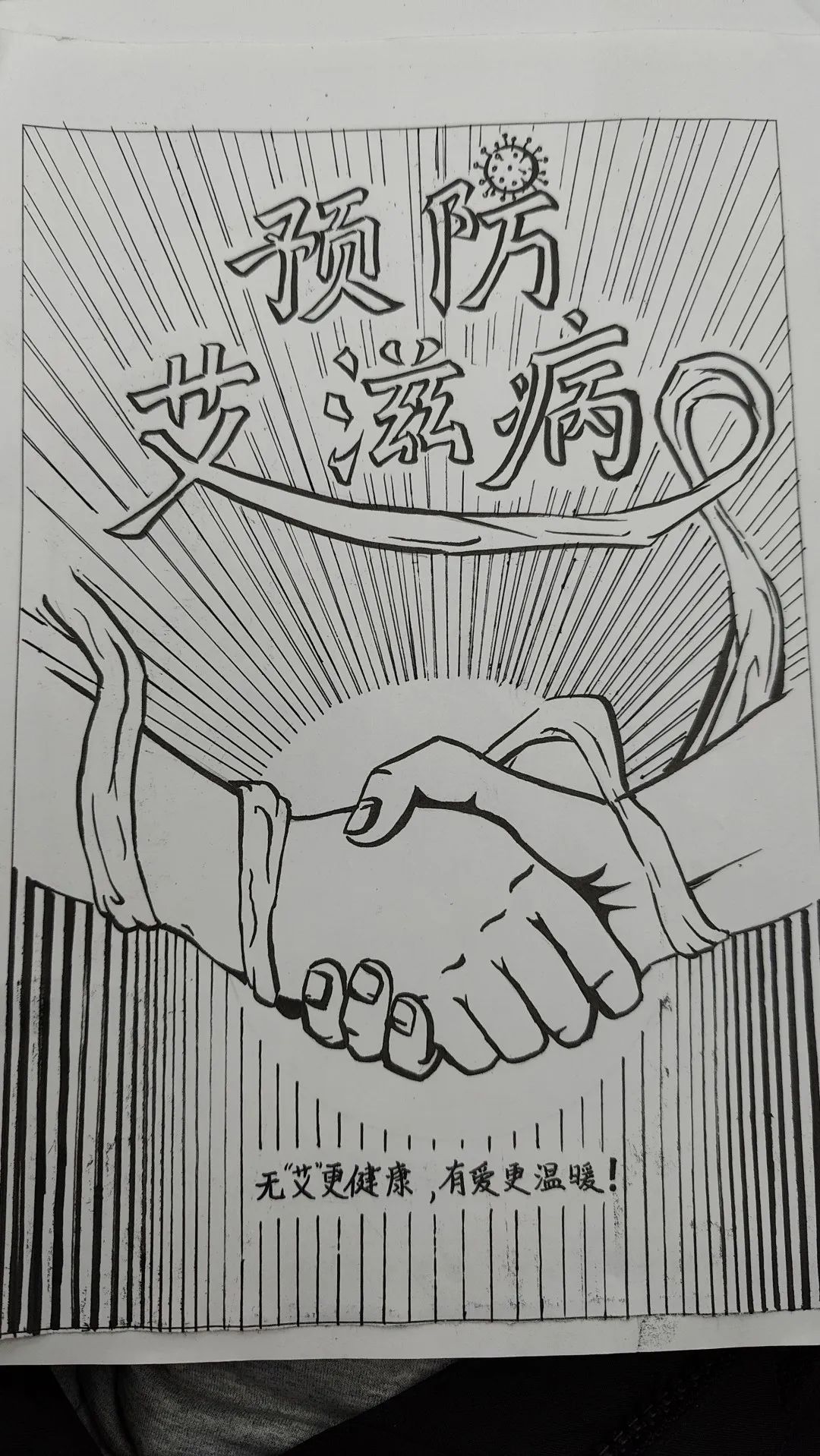 “无艾更健康 有爱更温暖”艾滋病主题儿童画