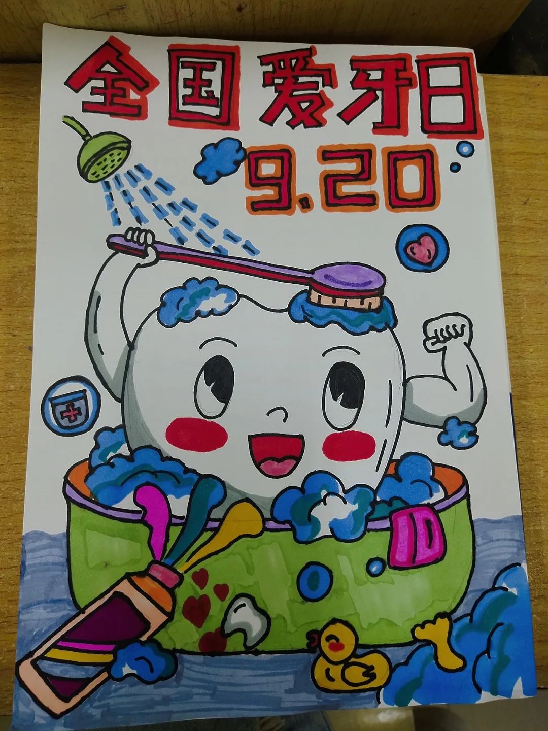全国爱牙日绘画比赛三等奖作品