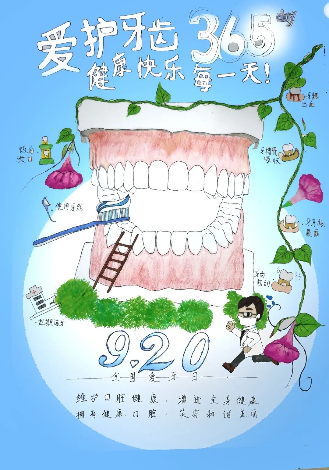 “爱护牙齿 健康生活”中小学生绘画作品