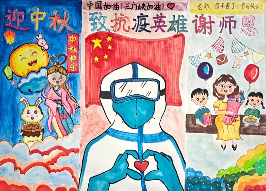“迎中秋 谢师恩 致敬抗疫英雄”教师节儿童画
