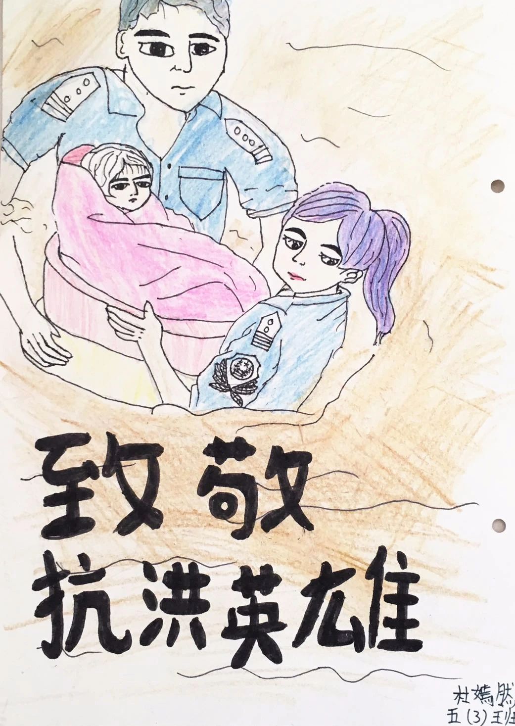 我心中的抗洪英雄绘画