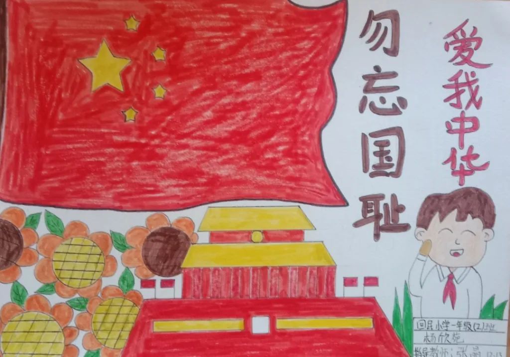 “爱我中华 勿忘国耻”公祭日儿童画