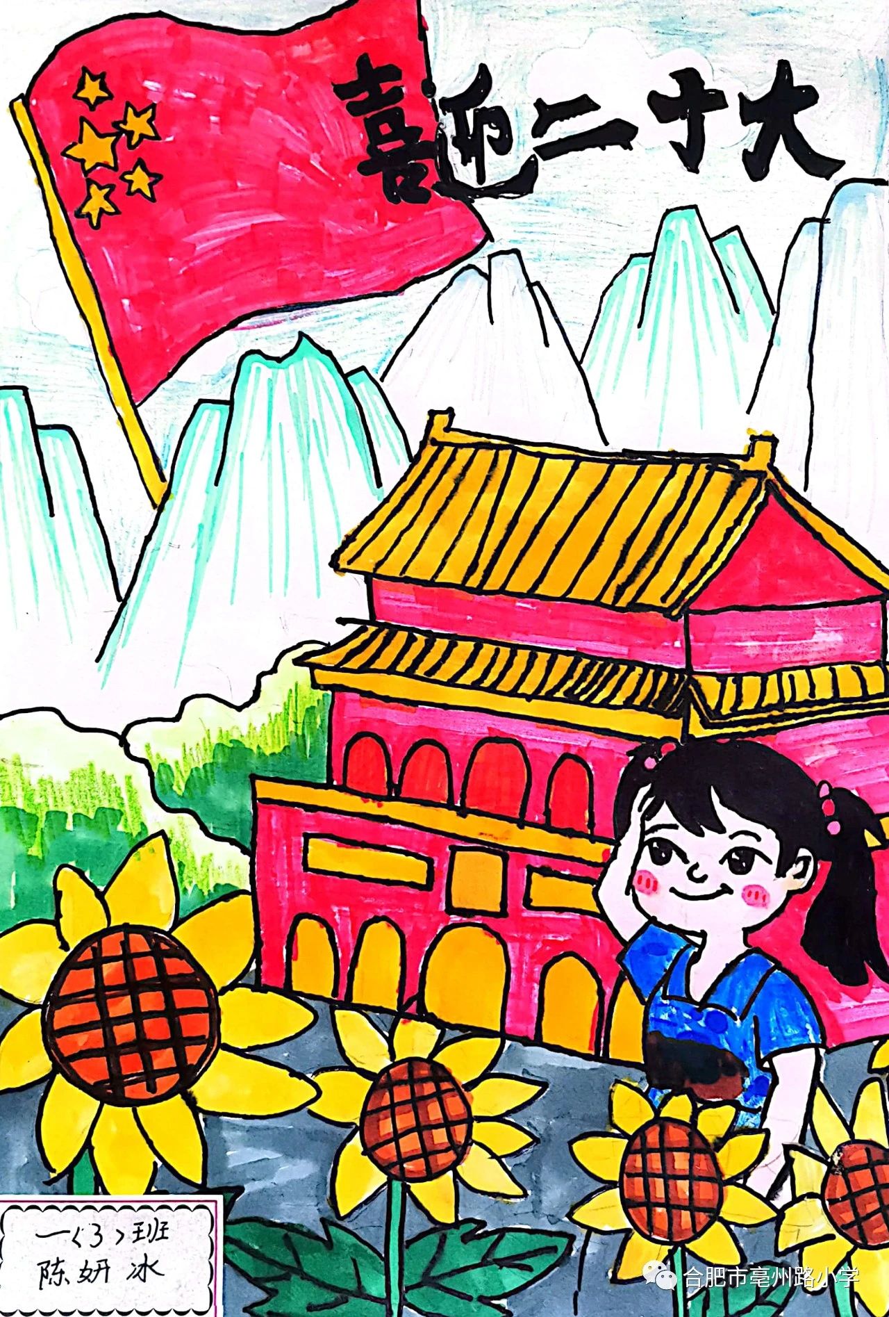 漂亮的国庆节绘画大全