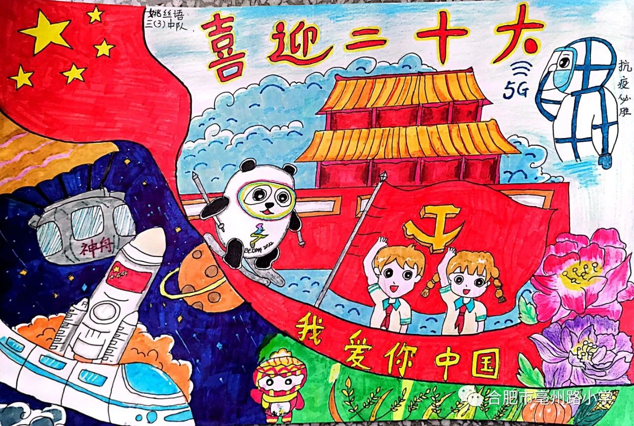 国庆节主题画儿童绘画《我爱你中国》
