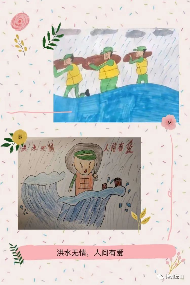 “洪水无情 人间有爱”致敬军人儿童画