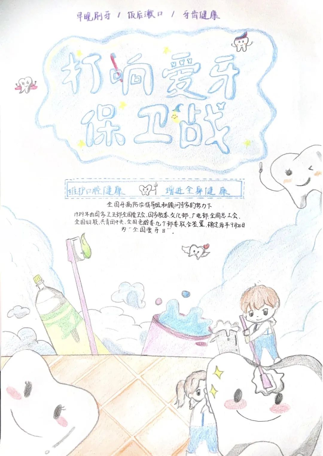 爱牙日儿童主题绘画作品《打响爱牙保卫战》