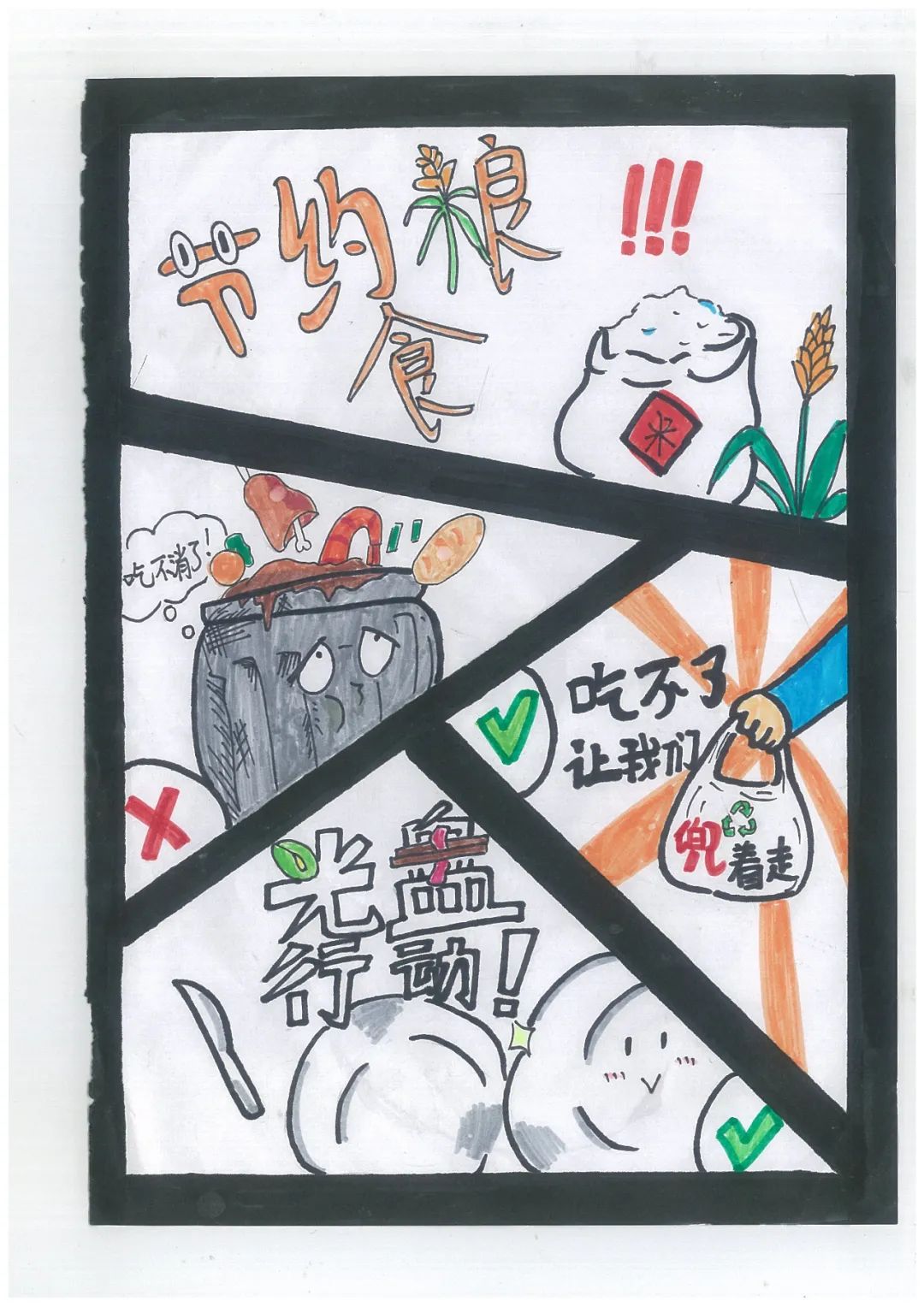 光盘行动绘画图片大全