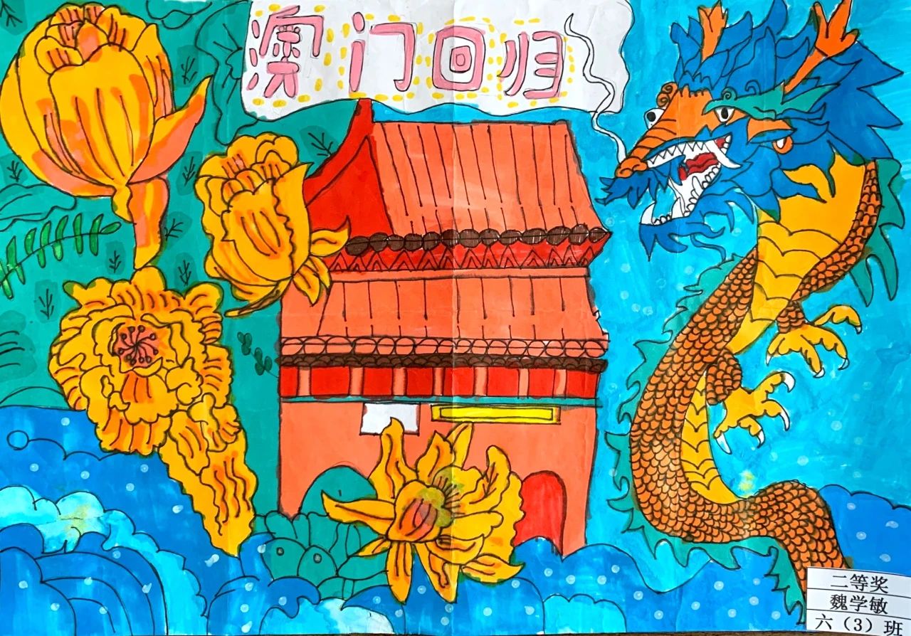 儿童画小学生澳门回归纪念日作品【一】