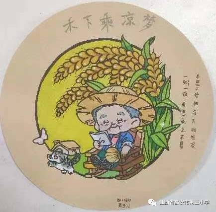 关于节约粮食的绘画作品《禾下乘凉梦》