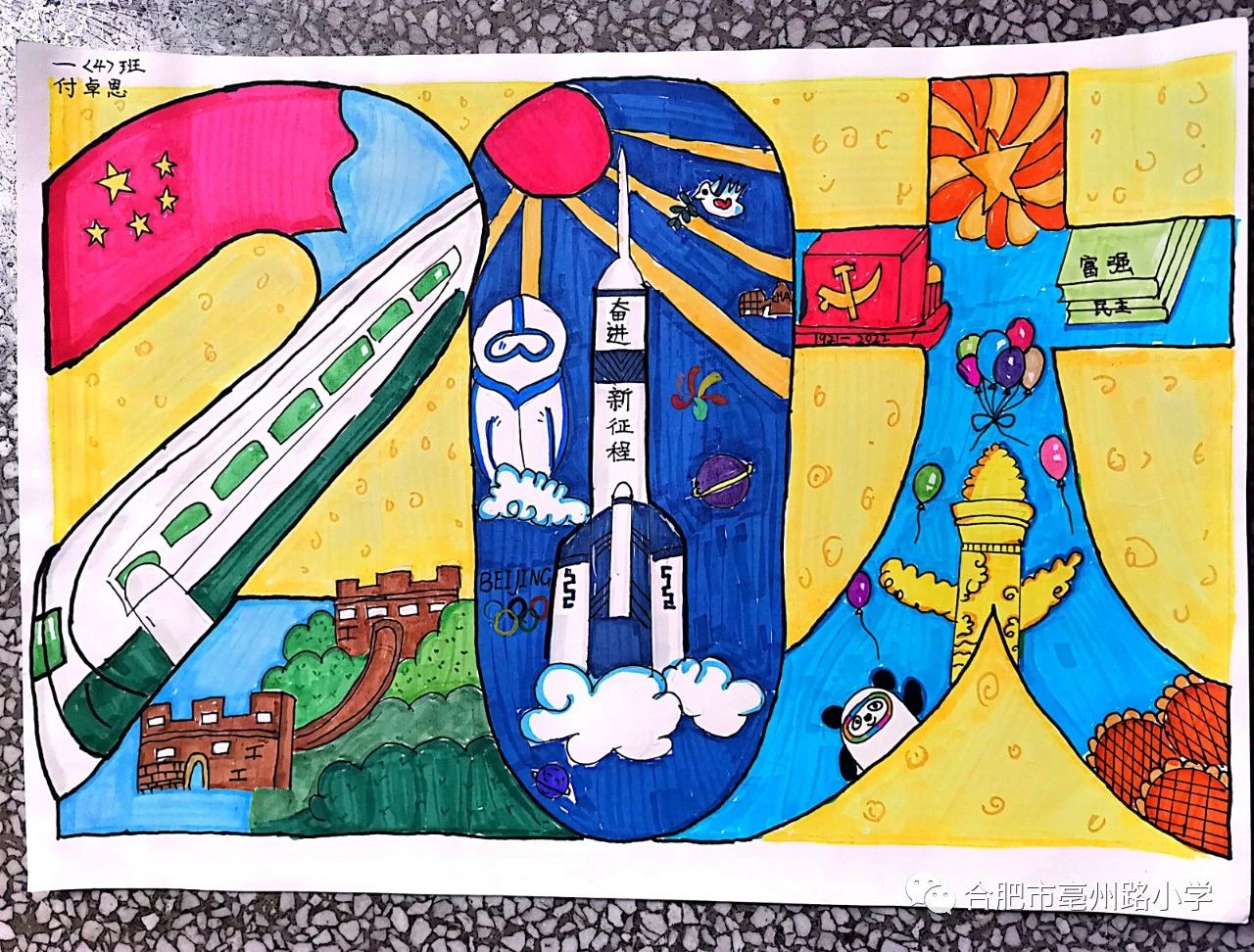 国庆节奋进新征程绘画图片