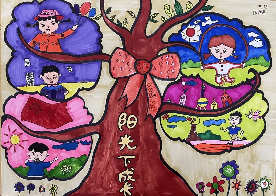 国庆节儿童画作品《阳光下成长》