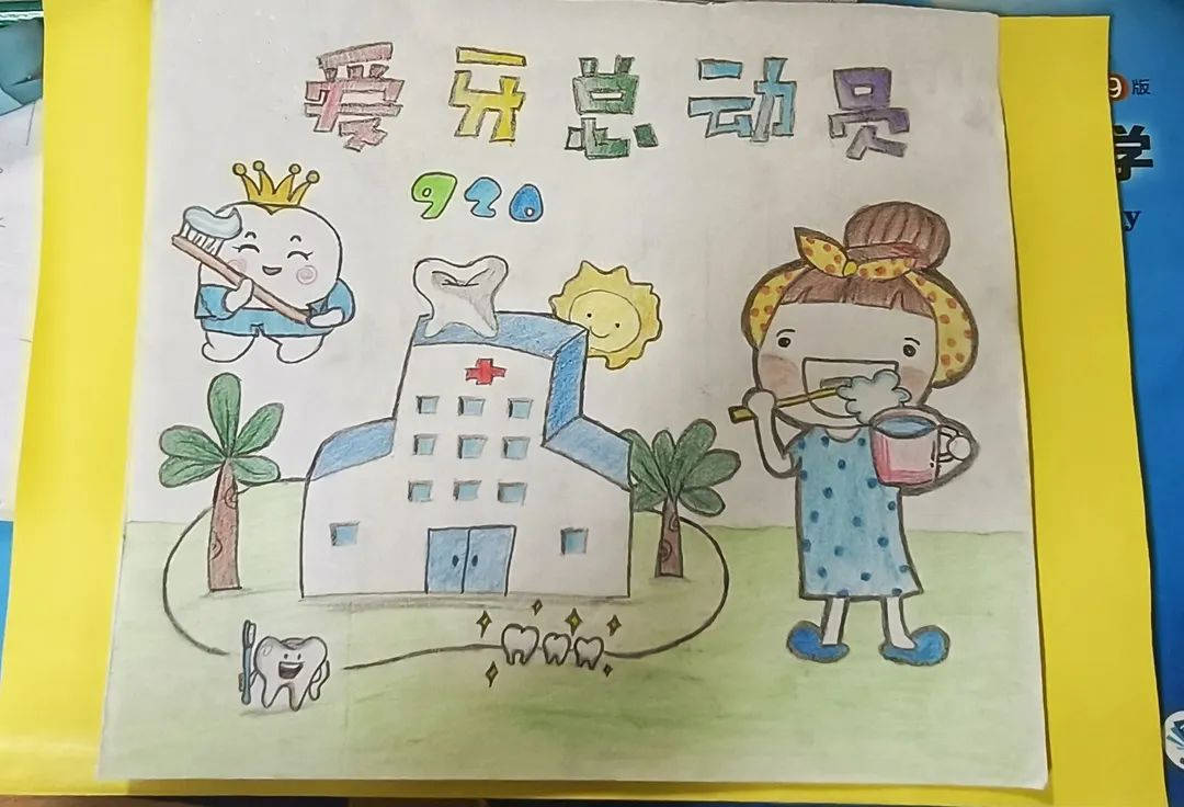 全国爱牙日主题儿童画作品《爱牙总动员》