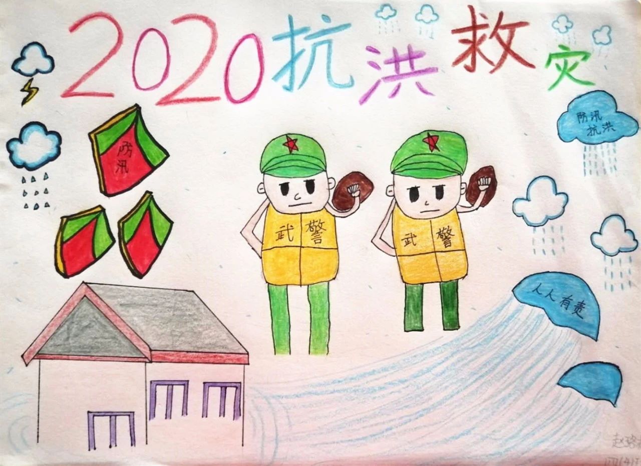 《防洪救灾 众志成城》儿童主题画
